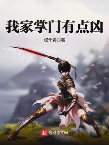 《我家掌门有点凶》