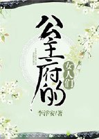 《公主府的女人們gl》