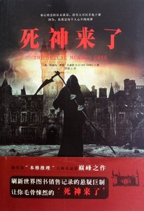 《死神来了》