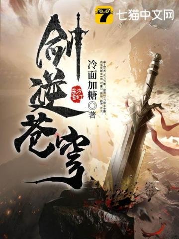 《剑逆苍穹》