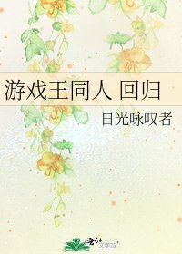 《游戏王同人 回归》