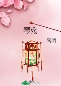 《琴殇》