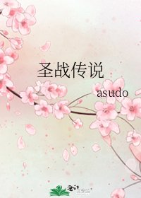 《圣战传说》