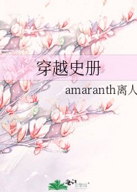 《穿越史册》