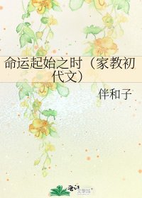 《命运起始之时(家教初代文)》