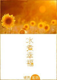 《去煮幸福》