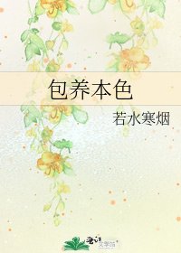 《包养本色》