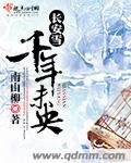 长安雪千年未央