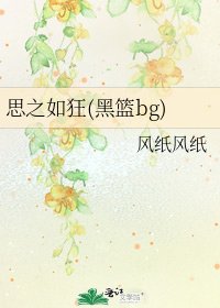 《思之如狂(黑篮bg)》
