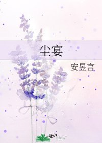 塵宴