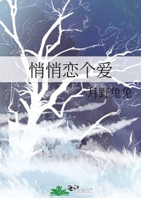 《悄悄恋个爱》