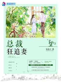 《总裁狂追妻》