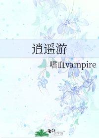 《逍遥游》