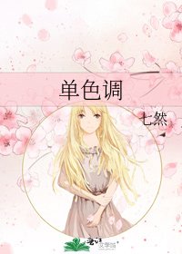 《单岸调》
