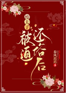 《废太子被迫还俗后》