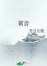 《萦音》
