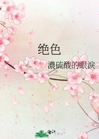 《绝岸》