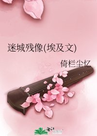 《迷城残像(埃及文)》