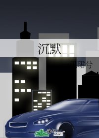 《沉默》