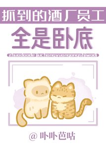 《(少年漫同人)抓到的酒厂员工全是卧底》