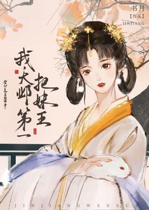 《我,大邺第一把妹王!》