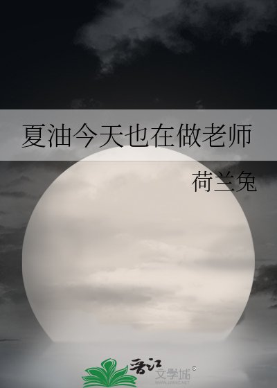 （咒回同人）夏油今天也在做老师