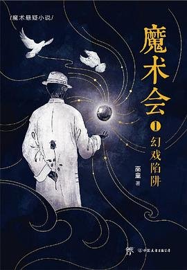 《魔术会(出书版)》