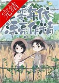 《七零大佬的美艳作精(七零年代漂亮作精)》