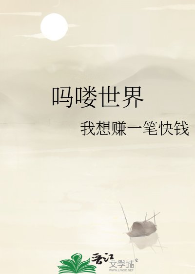 《吗喽世界》