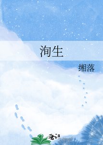 《洵生》