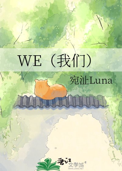 《WE(我们)》