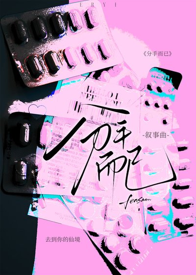 《谁说分手就不能接吻了》