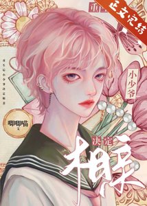 《重生后小少爷决定相亲》