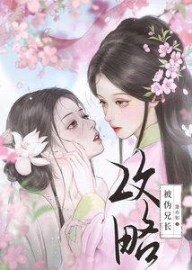 《青梅竹马变天降》
