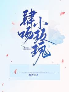 《肆吻小玫瑰》
