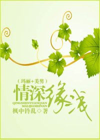 （玛丽+美男）情深缘浅