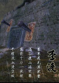 （BL/剑网三同人）李渡