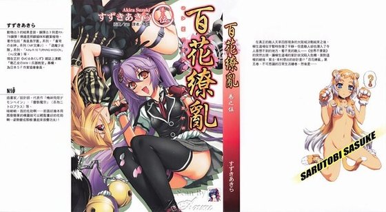 《百花缭乱05》