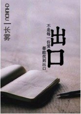 《出口》
