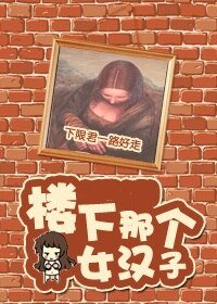 （BG/综影视同人）[综]楼下那个女汉子
