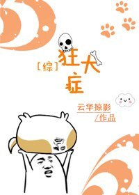 (BG/綜同人)狂犬症